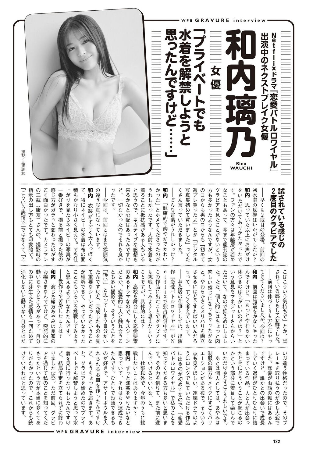 Rino Wauchi 和内璃乃, Weekly Playboy 2024 No.39 (週刊プレイボーイ 2024年39号)