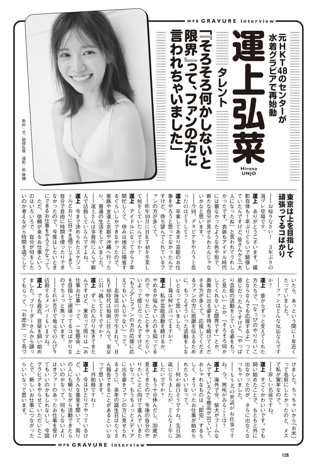 Hirona Unjo 運上弘菜, Weekly Playboy 2024 No.39 (週刊プレイボーイ 2024年39号)