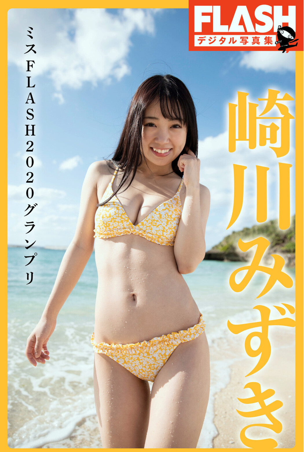Mizuki Sakikawa 崎川みずき, FLASHデジタル写真集 [ミスFLASH2020グランプリ] Set.01 Cover Photo