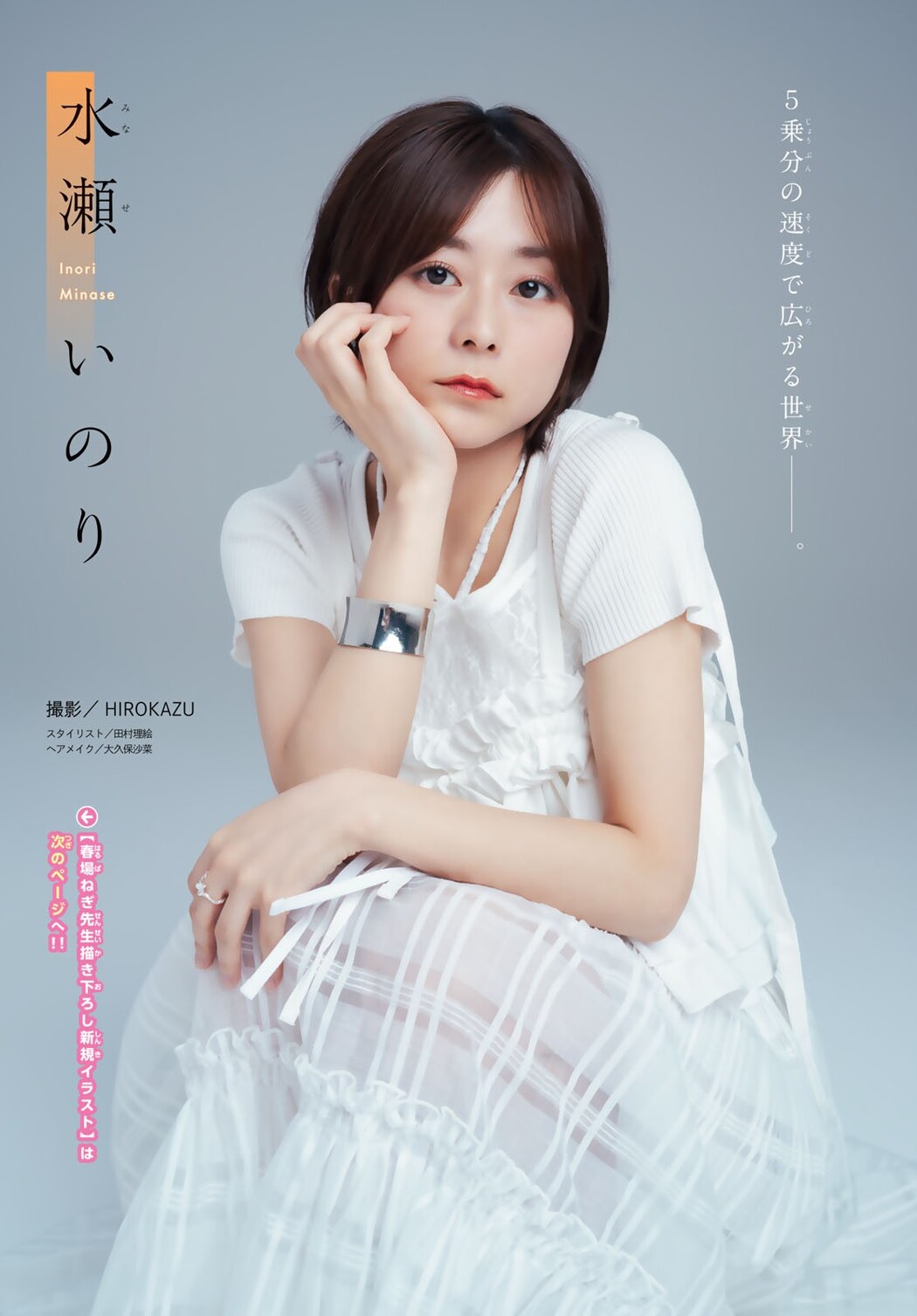 五等分の花嫁 Special Gravure, Shonen Magazine 2024 No.42 (週刊少年マガジン 2024年42号)