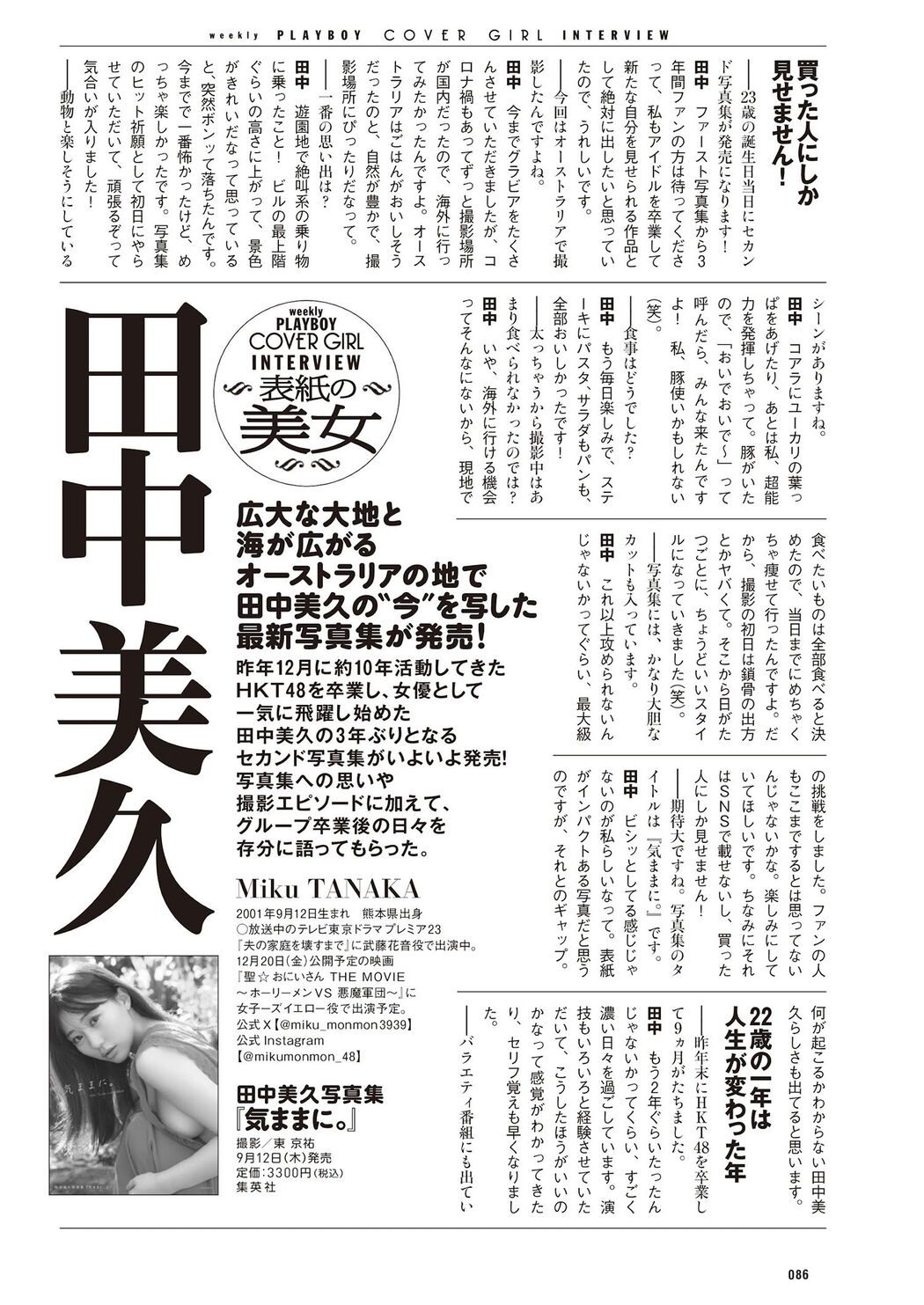 Miku Tanaka 田中美久, Weekly Playboy 2024 No.39 (週刊プレイボーイ 2024年39号)