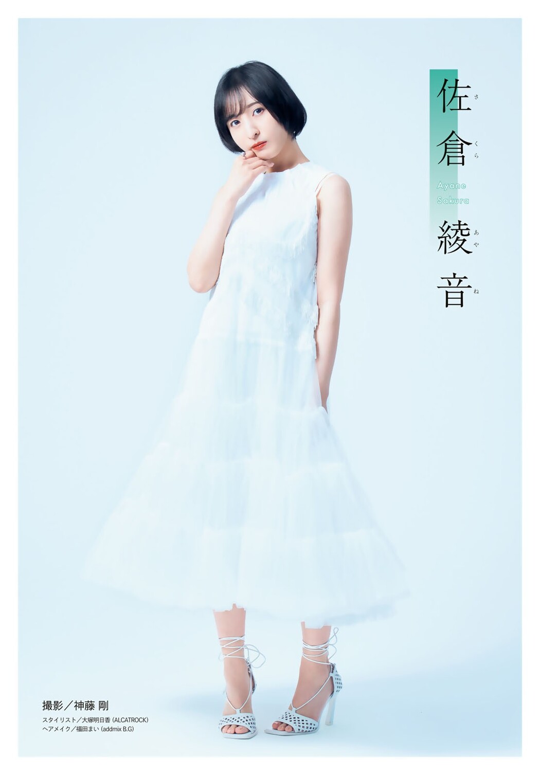 五等分の花嫁 Special Gravure, Shonen Magazine 2024 No.42 (週刊少年マガジン 2024年42号)