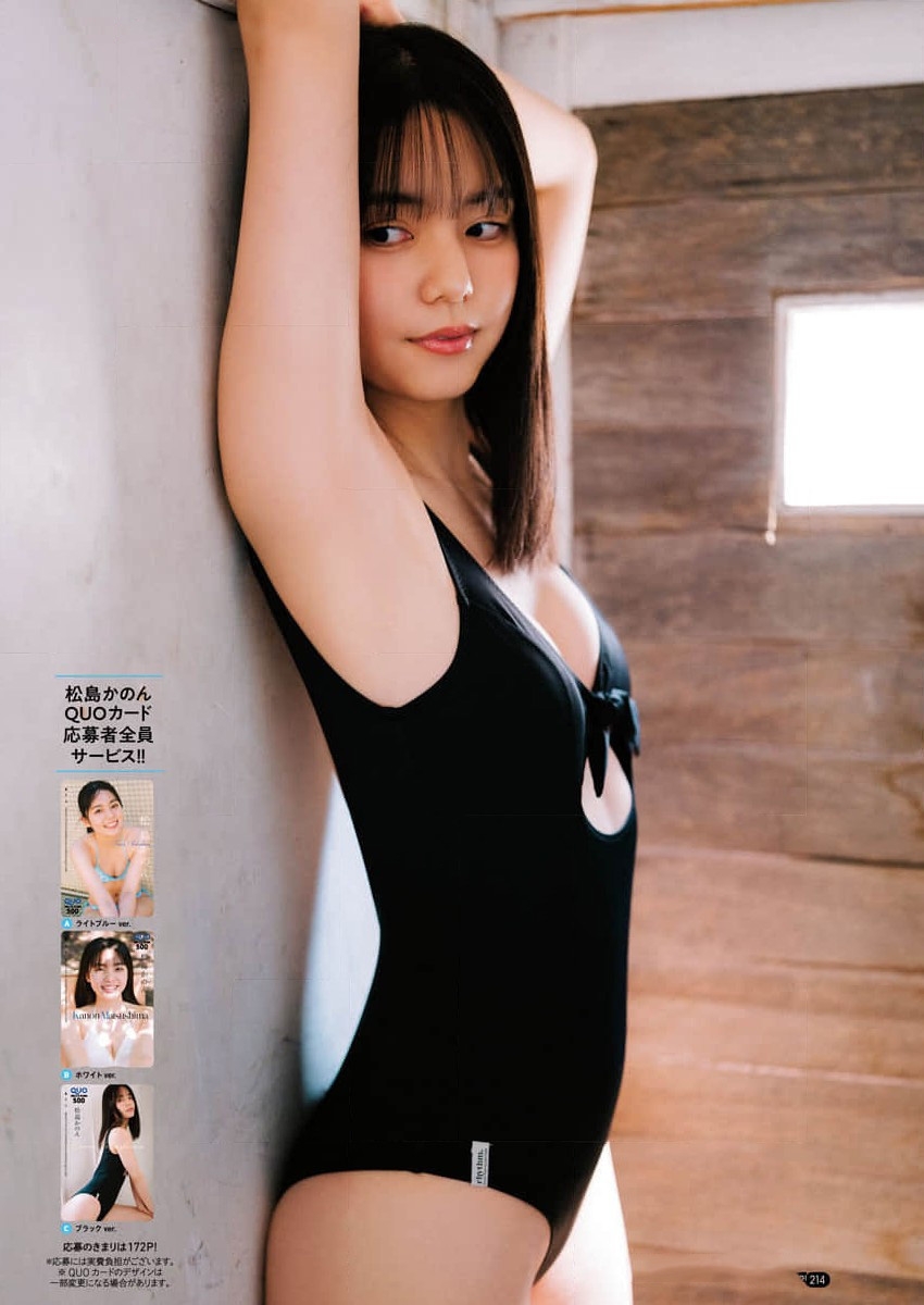 Kanon Matsushima 松島かのん, Bessatsu Young Champion 2024 No.10 (別冊ヤングチャンピオン 2024年10号)