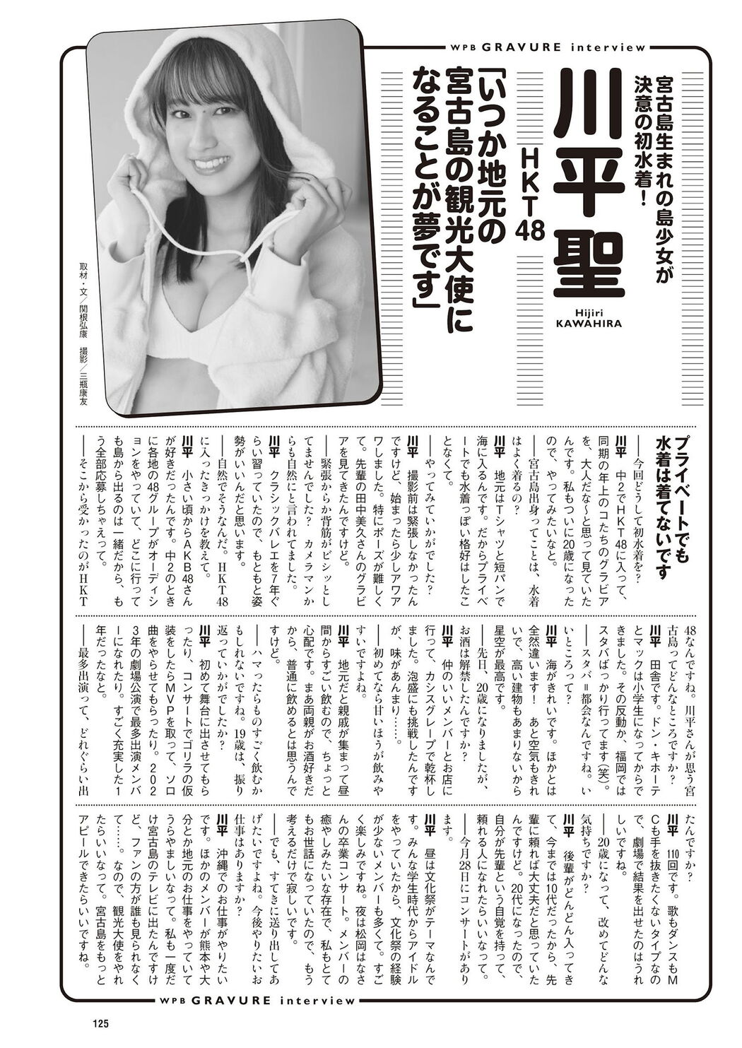 Hijiri Kawahira 川平聖, Weekly Playboy 2024 No.39 (週刊プレイボーイ 2024年39号)