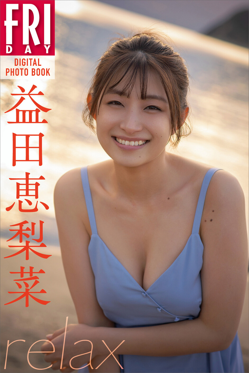 Erina Masuda 益田恵梨菜, FRIDAY 2024.10.04 (フライデー 2024年10月4日号)