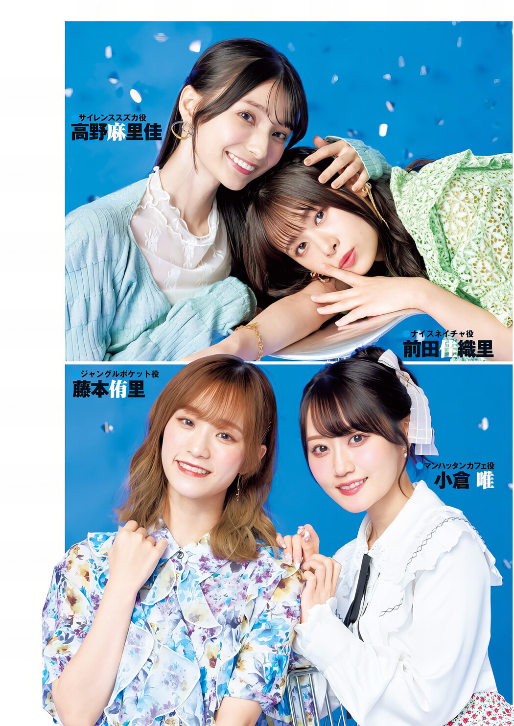 YJ×ウマ娘, Young Jump 2024 No.42 (ヤングジャンプ 2024年42号)