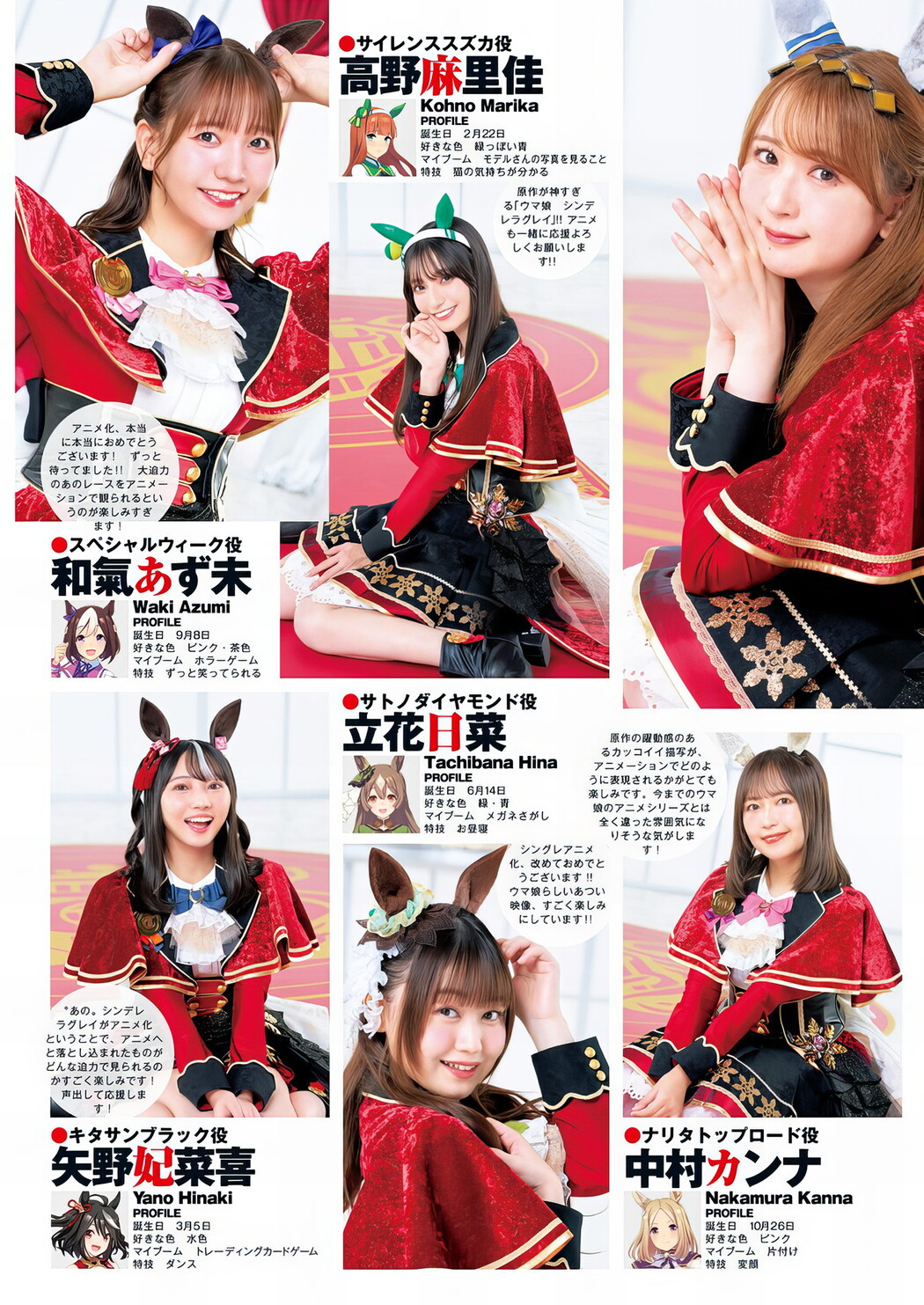 YJ×ウマ娘, Young Jump 2024 No.42 (ヤングジャンプ 2024年42号)