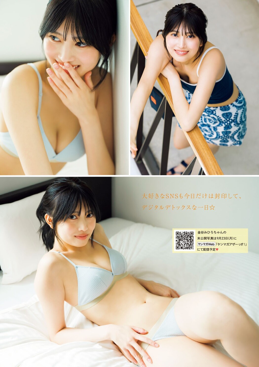 Mihiro Kanaya 金谷みひろ, Young Magazine 2024 No.43 (ヤングマガジン 2024年43号)