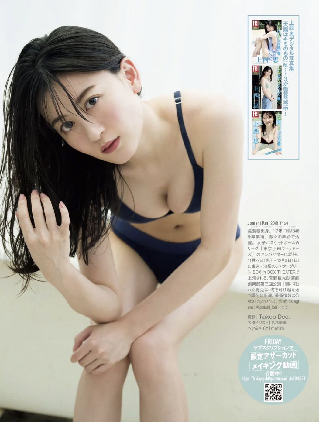 Kei Jonishi 上西恵, FRIDAY GOLD 2024.09(フライデーゴールド 2024年9号)