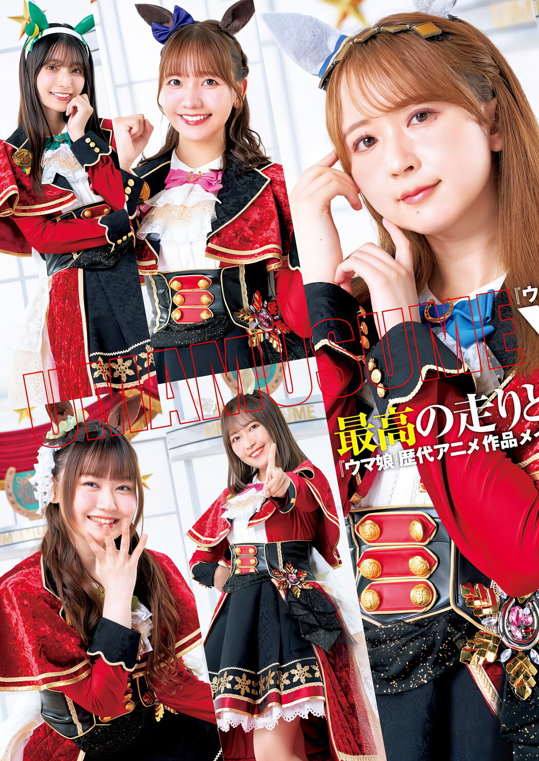 YJ×ウマ娘, Young Jump 2024 No.42 (ヤングジャンプ 2024年42号)