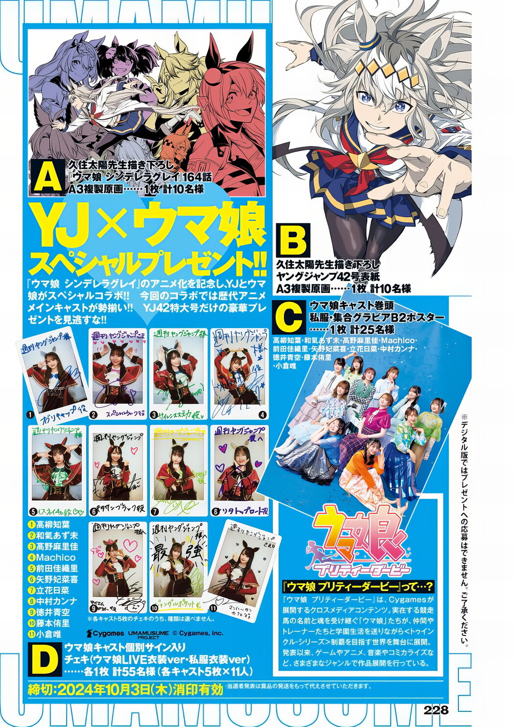 YJ×ウマ娘, Young Jump 2024 No.42 (ヤングジャンプ 2024年42号)