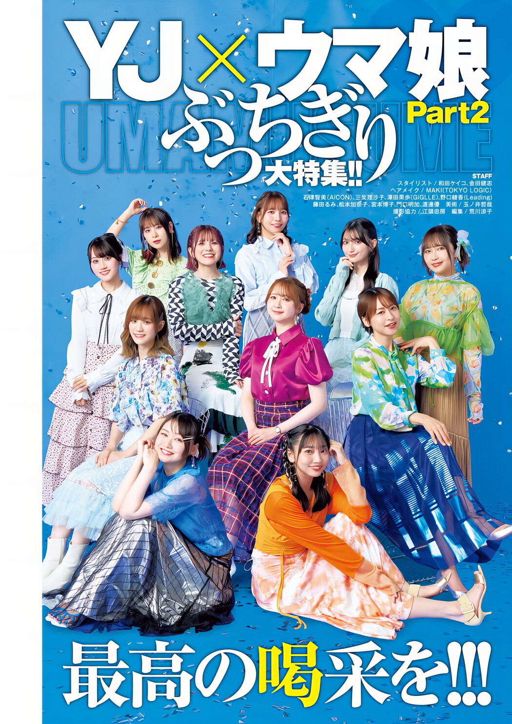 YJ×ウマ娘, Young Jump 2024 No.42 (ヤングジャンプ 2024年42号)