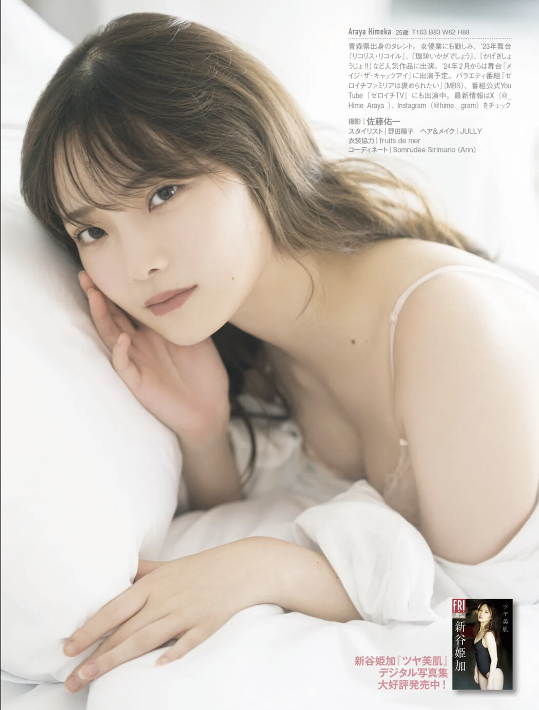 Himeka Araya 新谷姫加, FRIDAY GOLD 2024.09(フライデーゴールド 2024年9号)