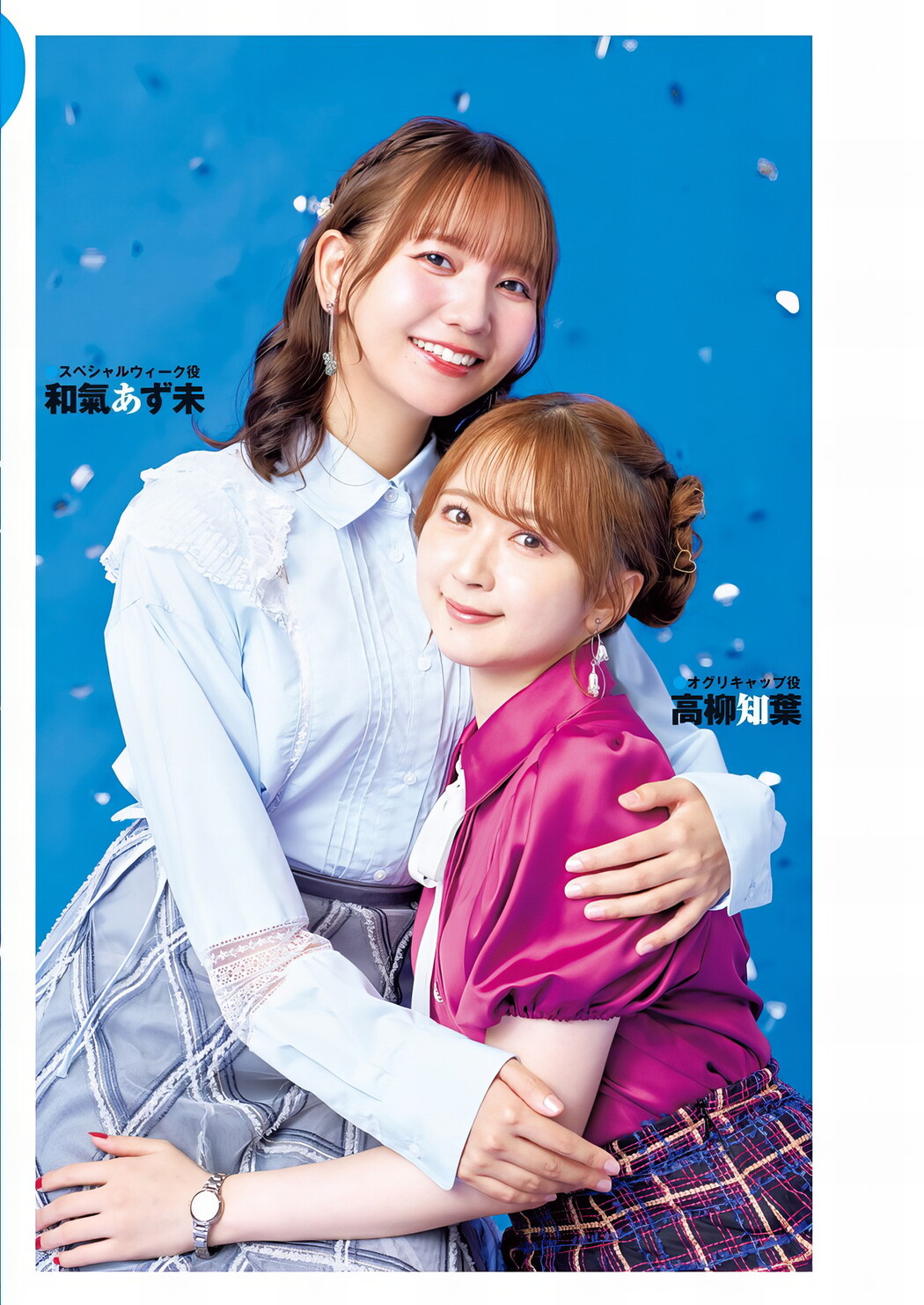 YJ×ウマ娘, Young Jump 2024 No.42 (ヤングジャンプ 2024年42号)