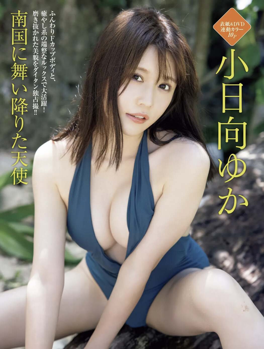 Yuka Kohinata 小日向ゆか, FRIDAY GOLD 2024.09（フライデーゴールド 2024年9号） Cover Photo