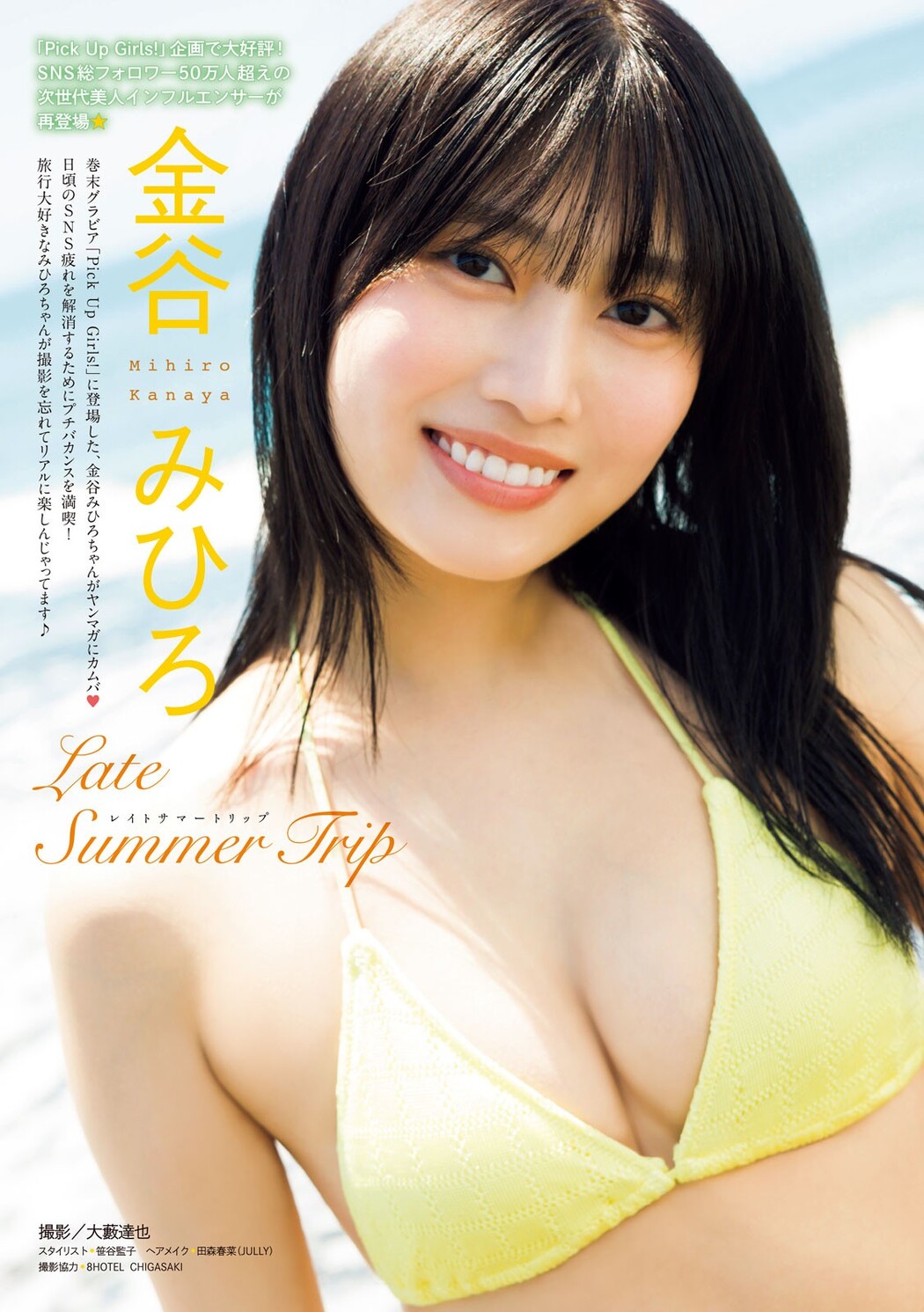 Mihiro Kanaya 金谷みひろ, Young Magazine 2024 No.43 (ヤングマガジン 2024年43号) Cover Photo