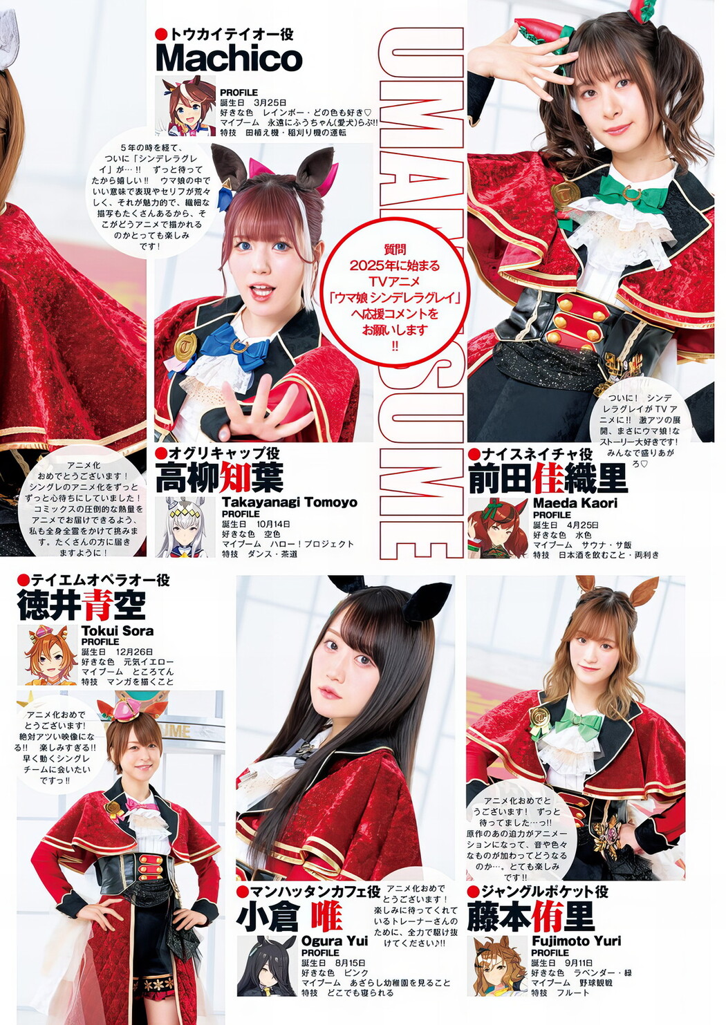 YJ×ウマ娘, Young Jump 2024 No.42 (ヤングジャンプ 2024年42号)