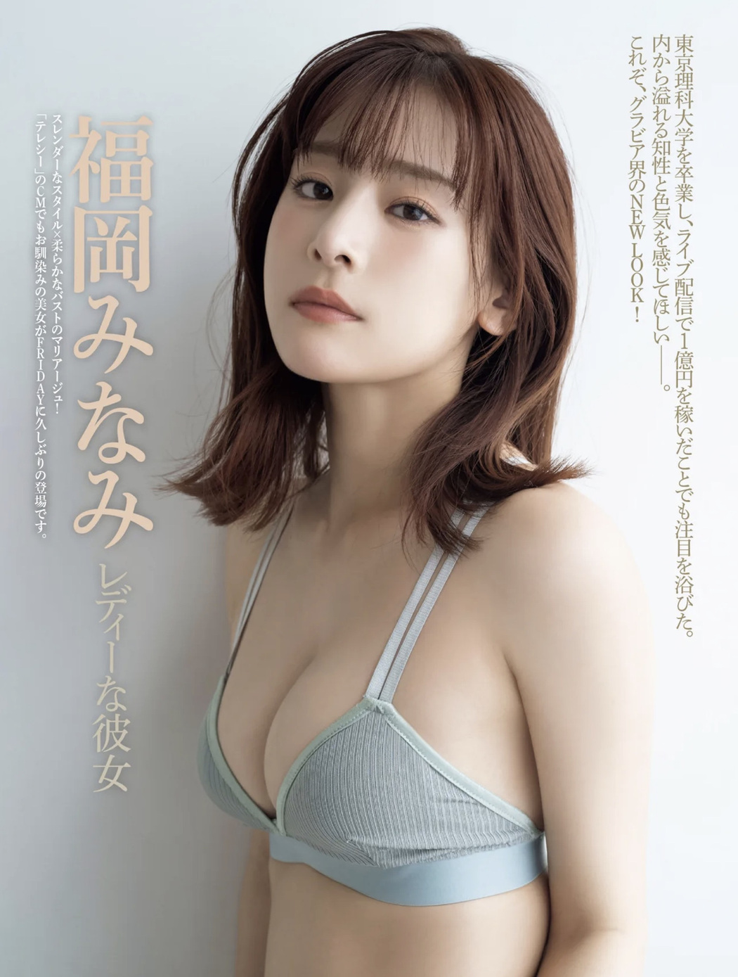 Minami Fukuoka 福岡みなみ, FRIDAY GOLD 2024.09（フライデーゴールド 2024年9号） Cover Photo