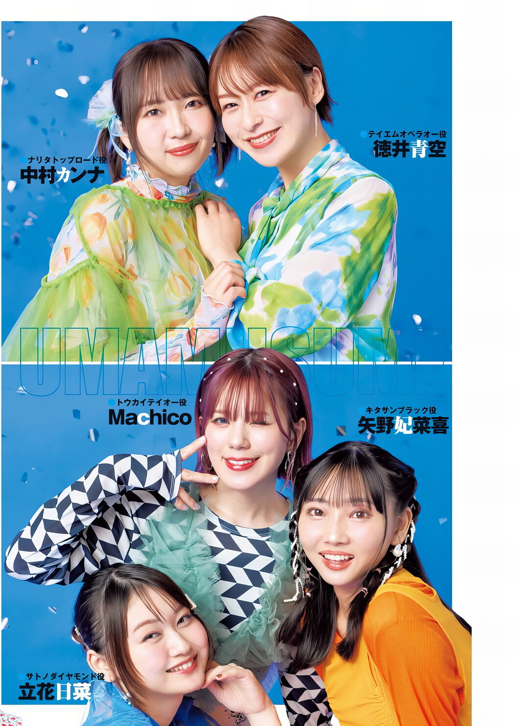 YJ×ウマ娘, Young Jump 2024 No.42 (ヤングジャンプ 2024年42号)