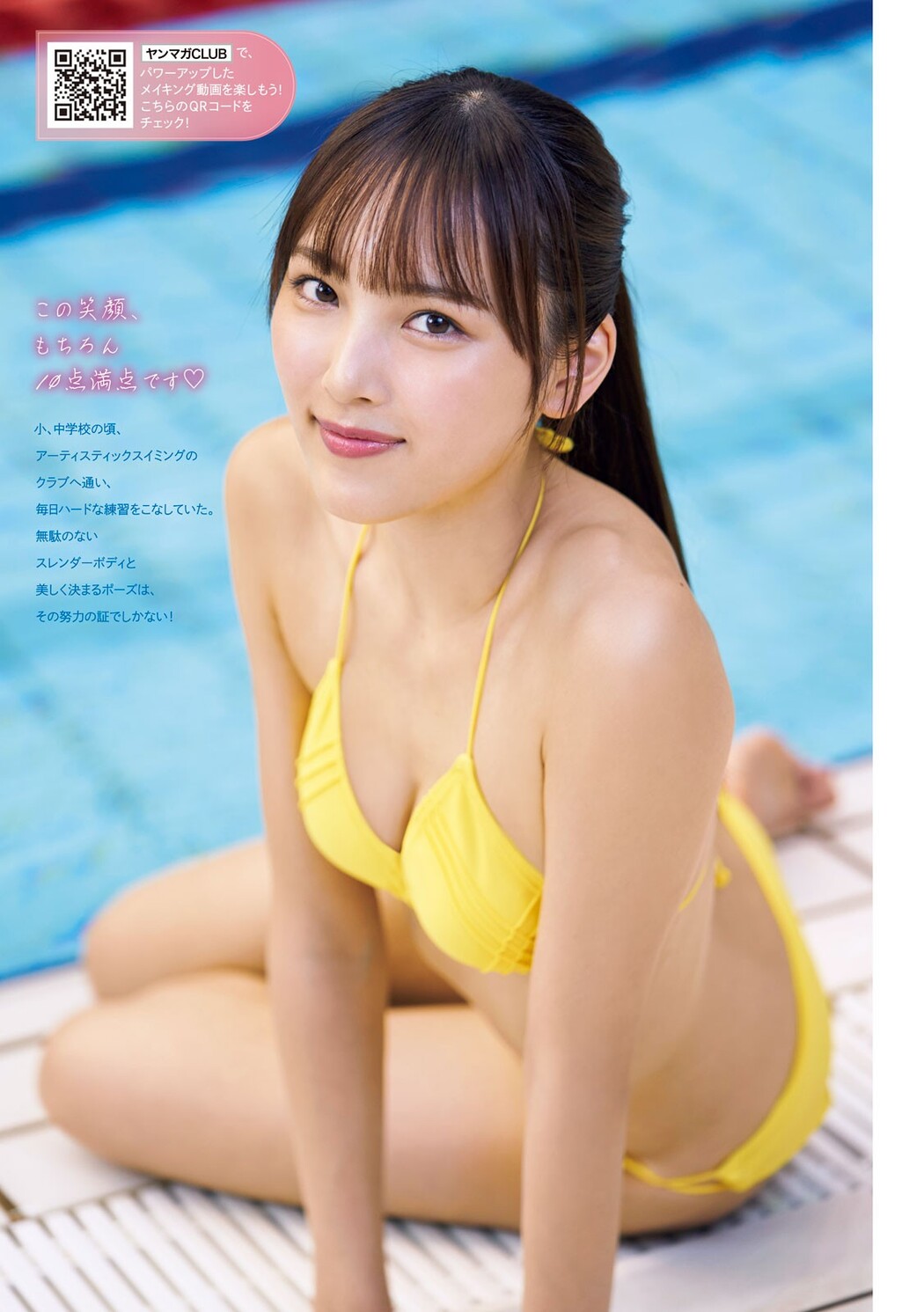 Mizuki Nakamura 中村みずき, Young Magazine 2024 No.43 (ヤングマガジン 2024年43号)