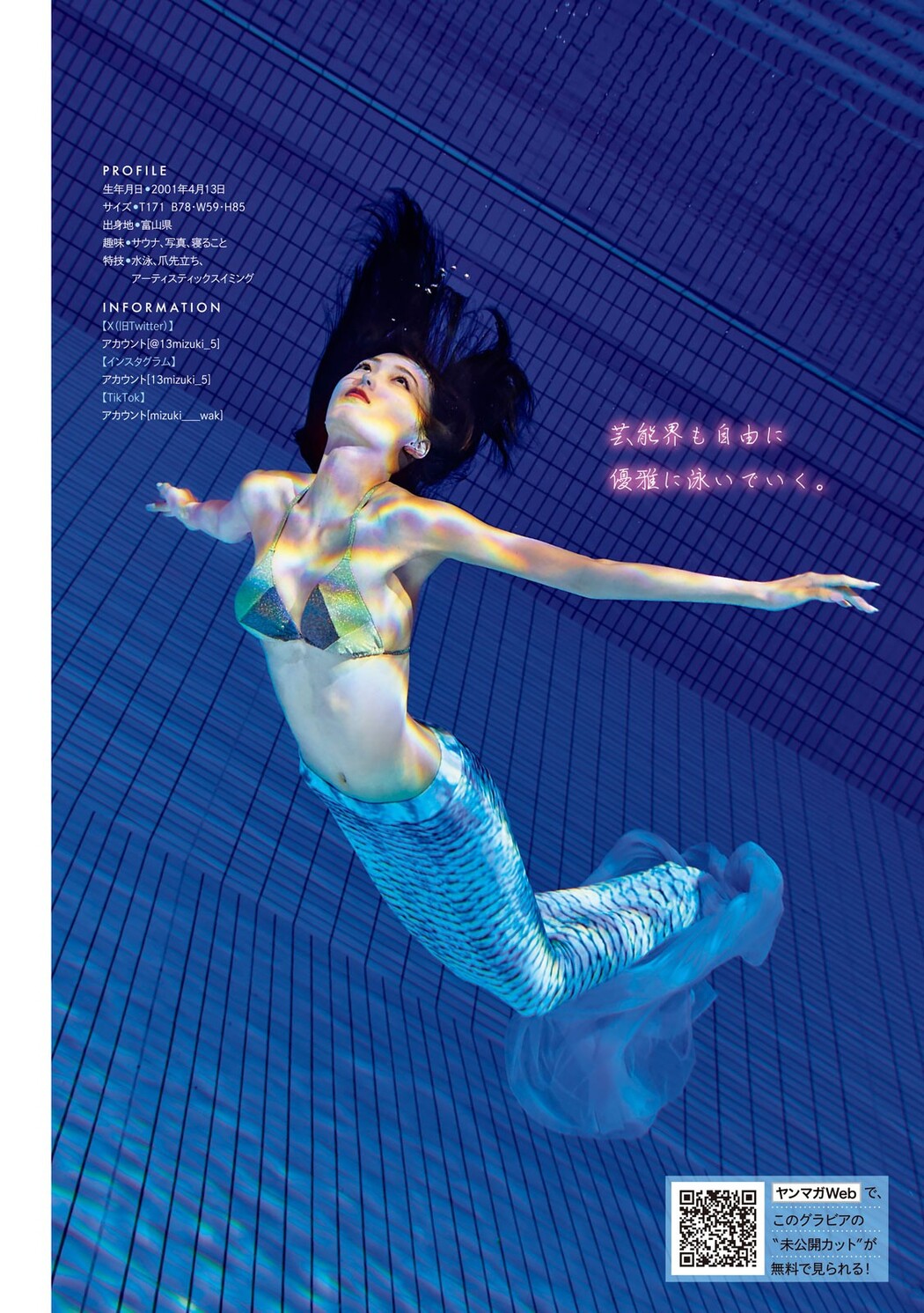 Mizuki Nakamura 中村みずき, Young Magazine 2024 No.43 (ヤングマガジン 2024年43号)