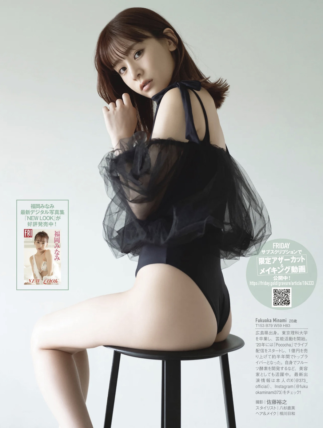 Minami Fukuoka 福岡みなみ, FRIDAY GOLD 2024.09(フライデーゴールド 2024年9号)