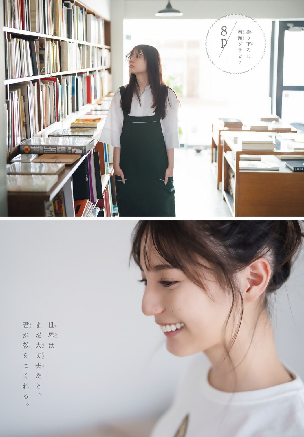 Nao Kosaka 小坂菜緒, Shonen Magazine 2024 No.43 (週刊少年マガジン 2024年43号)