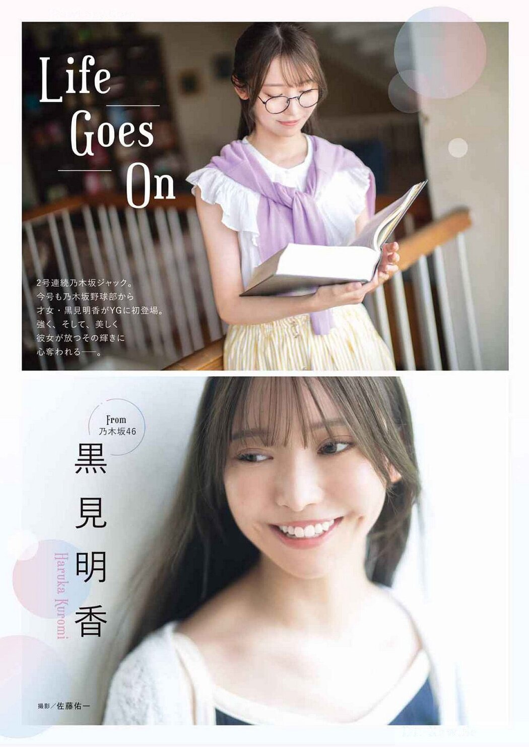 Haruka Kuromi 黒見明香, Young Gangan 2024 No.19 (ヤングガンガン 2024年19号) Cover Photo