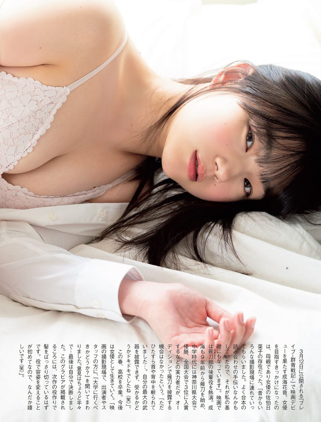 Kanon Narumi 成海花音, FLASH 2021.03.16 (フラッシュ 2021年3月16日号)