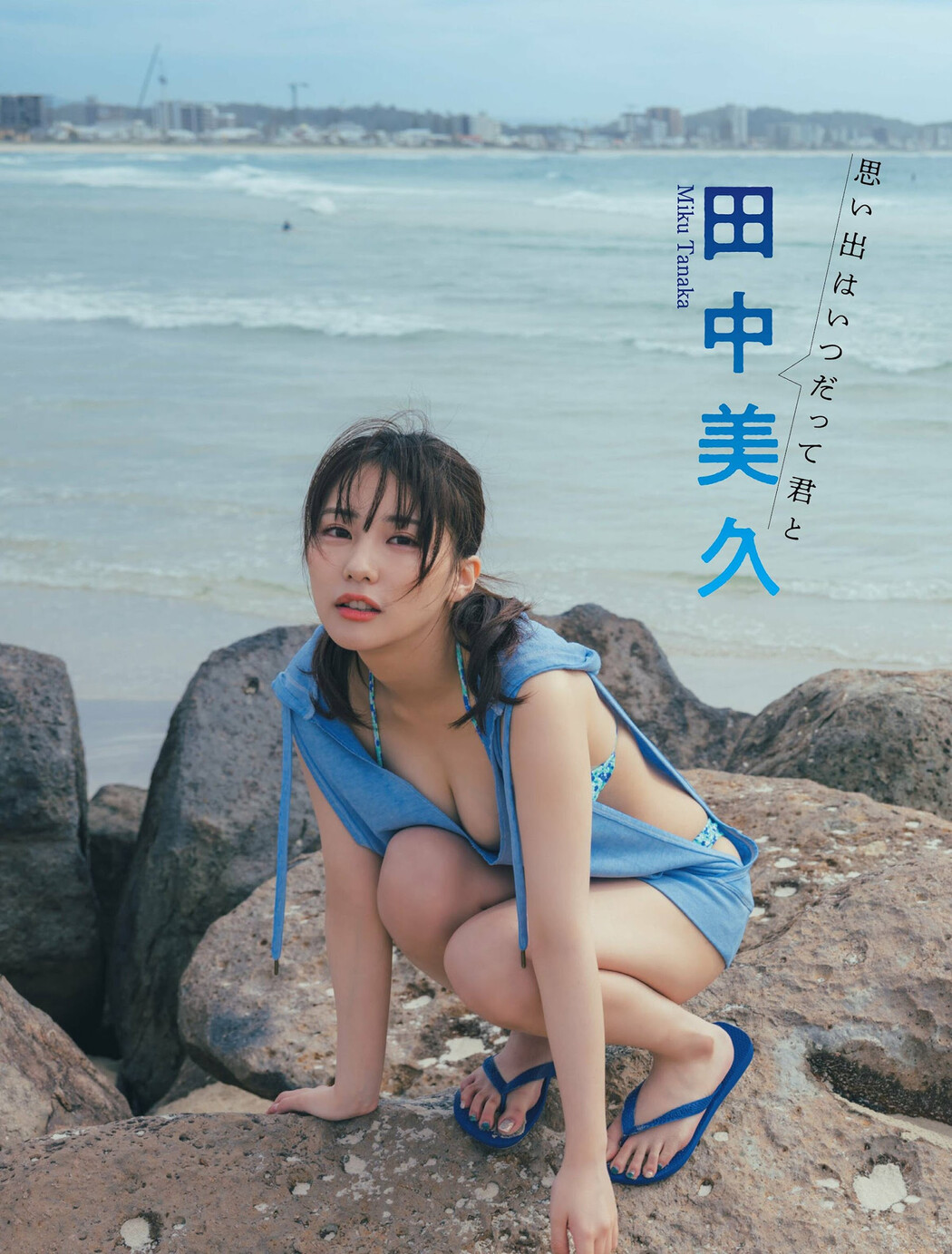 Miku Tanaka 田中美久, FLASH 2024.10.08 (フラッシュ 2024年10月08日号) Cover Photo
