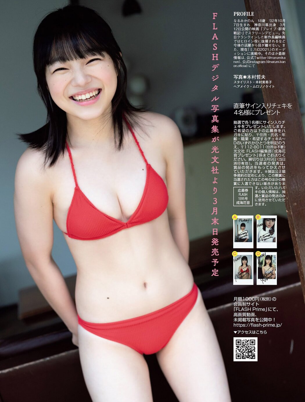 Kanon Narumi 成海花音, FLASH 2021.03.16 (フラッシュ 2021年3月16日号)