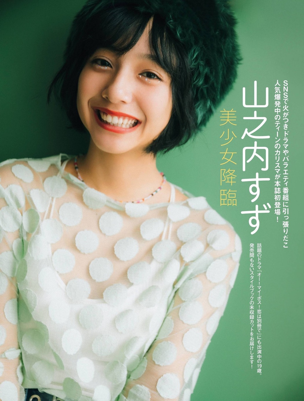 Suzu Yamanouchi 山之内すず, FRIDAY 2021.03.19 (フライデー 2021年3月19日号) Cover Photo