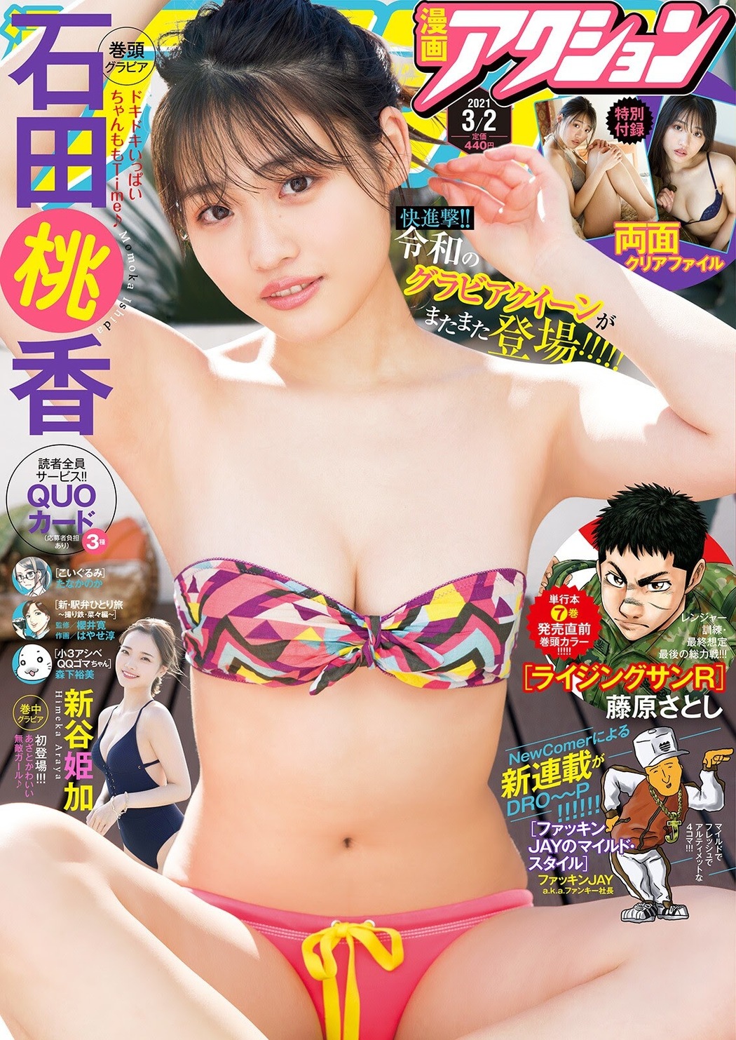 Momoka Ishida 石田桃香, Manga Action 2021.03.02 (漫画アクション 2021年3月2日号) Cover Photo