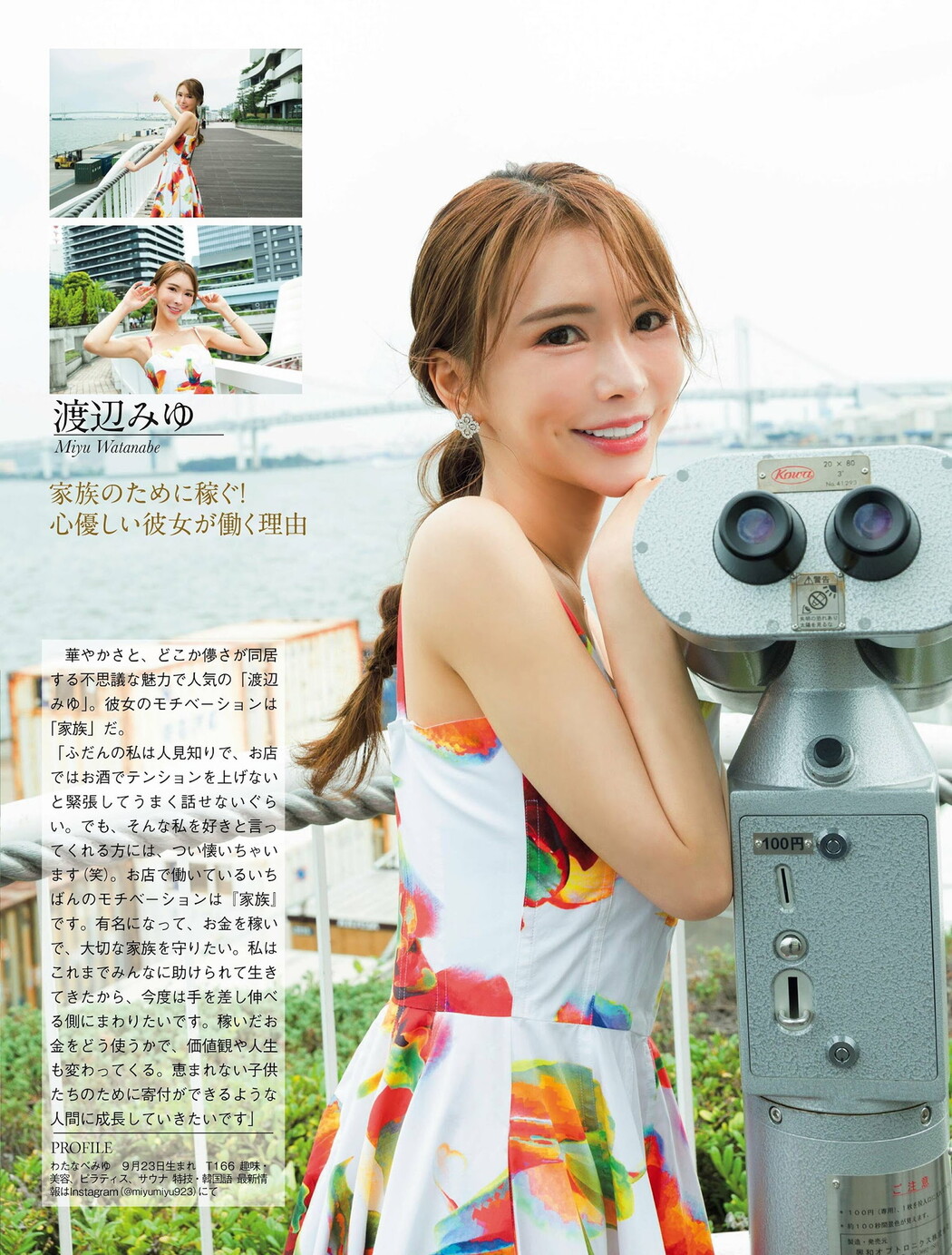 ジャングル東京美女, FLASH 2024.10.08 (フラッシュ 2024年10月08日号)