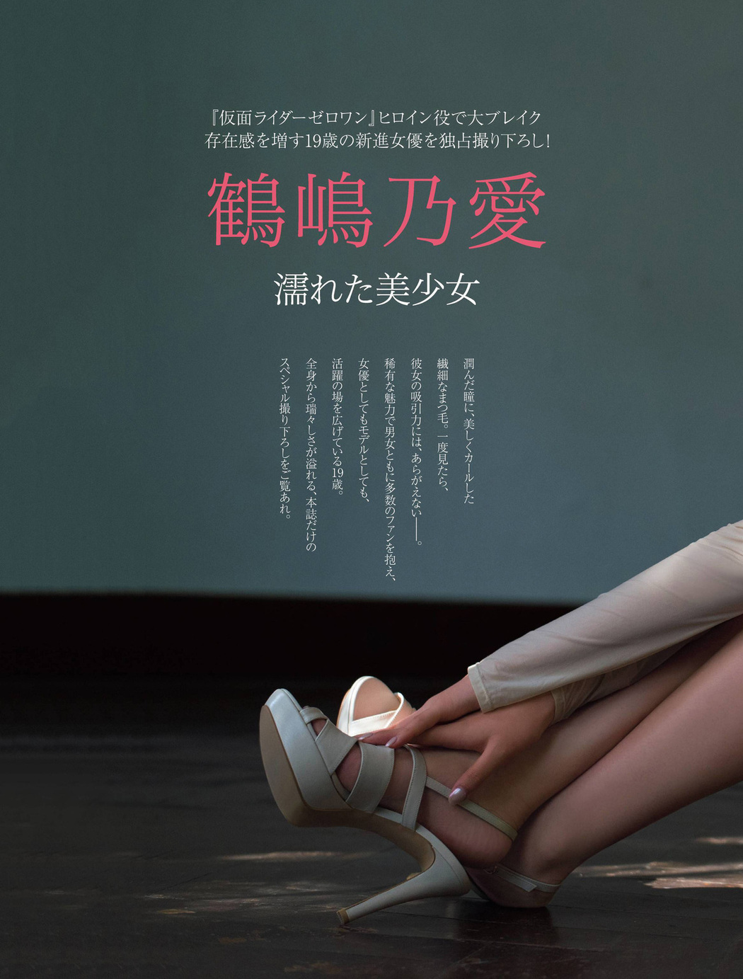 Noa Tsurushima 鶴嶋乃愛, FRIDAY 2021.03.26 (フライデー 2021年3月26日号)