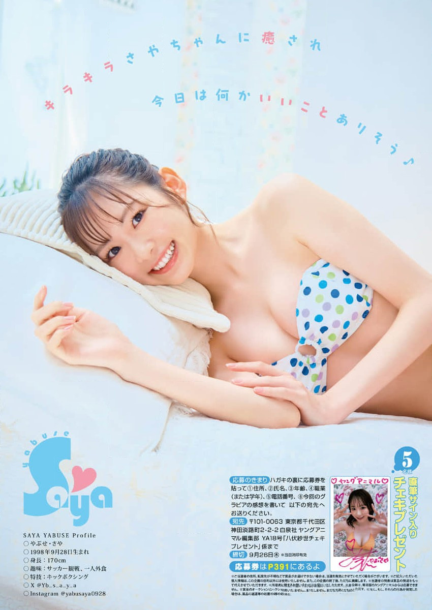 Saya Yabuse 八伏紗世, Young Animal 2024 No.18 (ヤングアニマル 2024年18号)