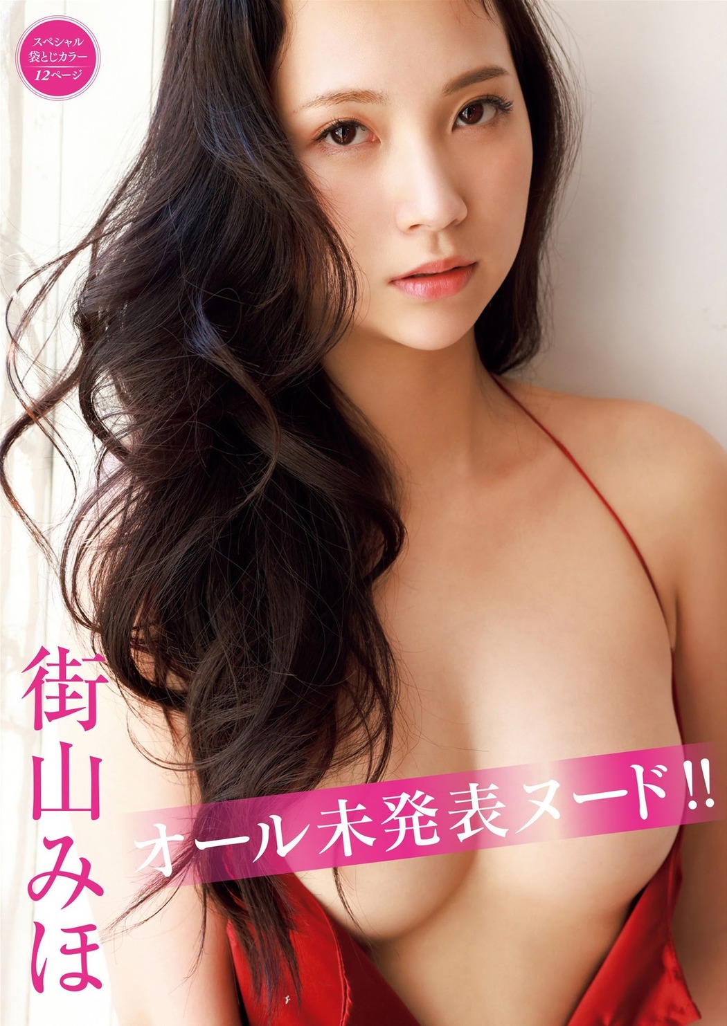 Miho Machiyama 街山みほ, FRIDAY 2021.03.19 (フライデー 2021年3月19日号)