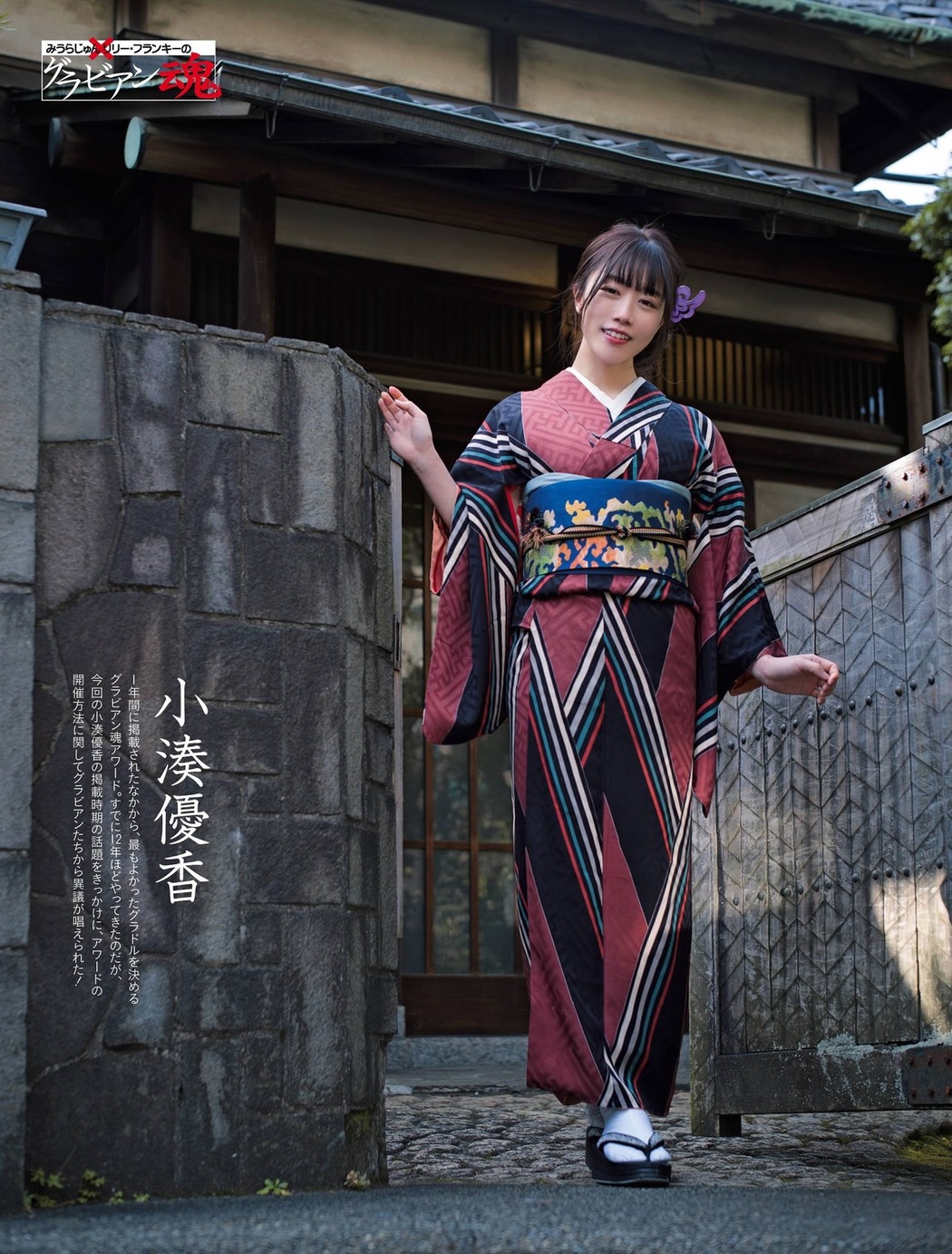Yuuka Kominato 小湊優香, Weekly SPA! 2021.03.16 (週刊SPA! 2021年3月16日号) Cover Photo