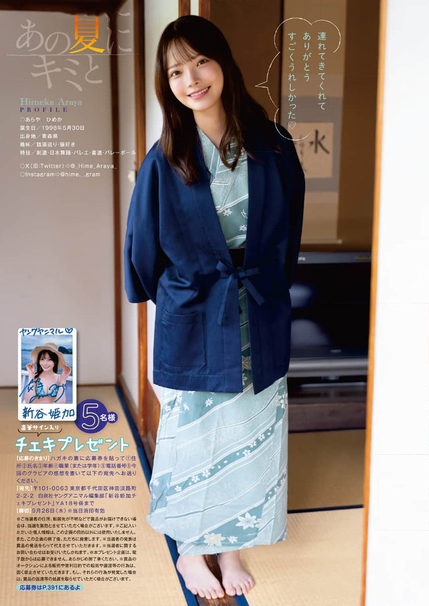 Himeka Araya 新谷姫加, Young Animal 2024 No.18 (ヤングアニマル 2024年18号)