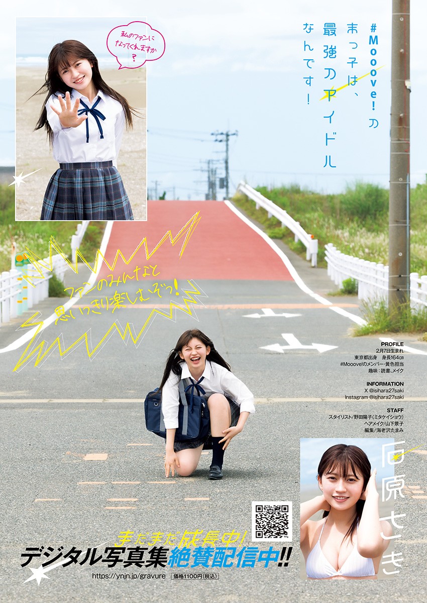 Saki Ishihara 石原さき, Young Jump 2024 No.43 (ヤングジャンプ 2024年43号)