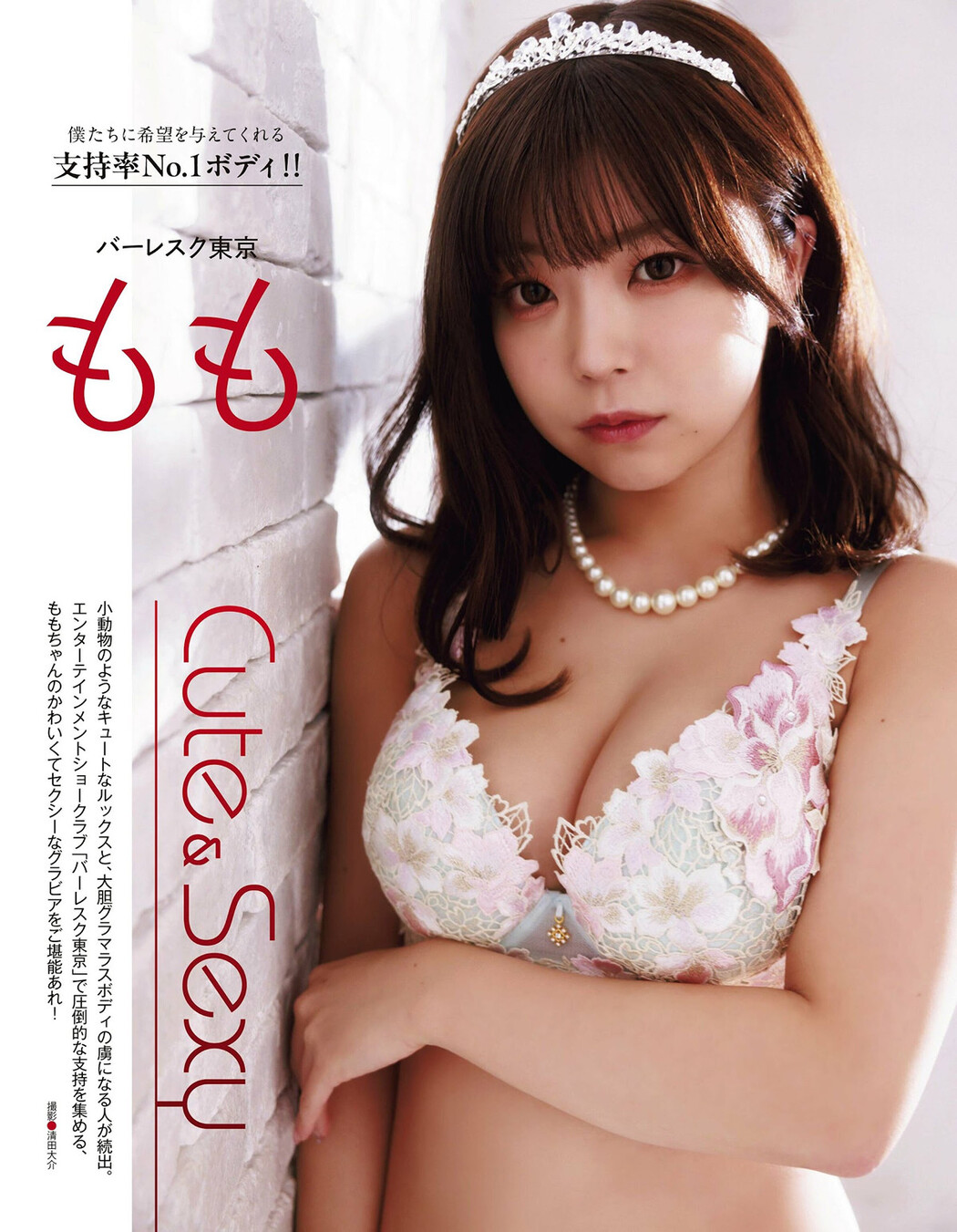 Momo もも, Young Champion Retsu 2024 No.10 (ヤングチャンピオン烈 2024年10号)