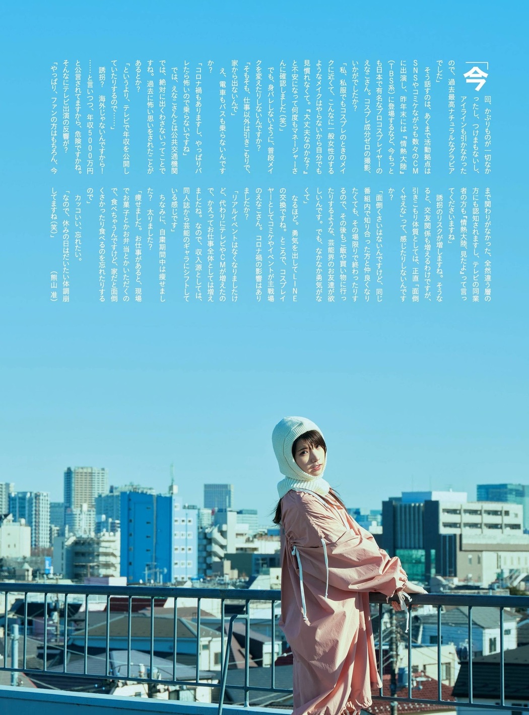 Enako えなこ, Cyzo 2021 No.03 (サイゾー 2021年3月号)