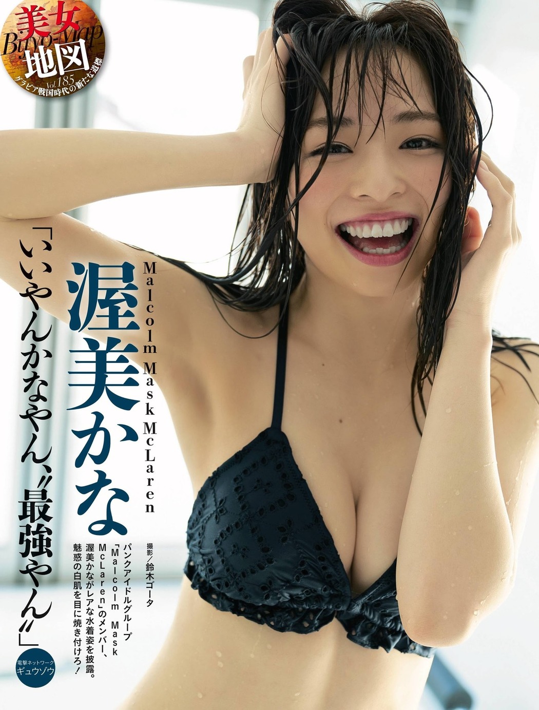 Kana Atsumi 渥美かな, Weekly SPA! 2021.03.09 (週刊SPA! 2021年3月9日号) Cover Photo