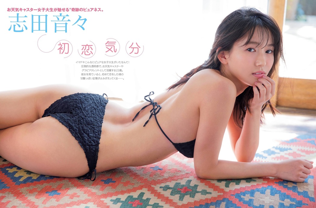 Nene Shida 志田音々, FRIDAY 2021.03.26 (フライデー 2021年3月26日号) Cover Photo