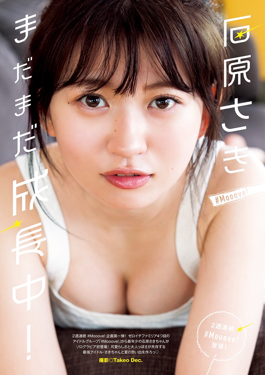 Saki Ishihara 石原さき, Young Jump 2024 No.43 (ヤングジャンプ 2024年43号)