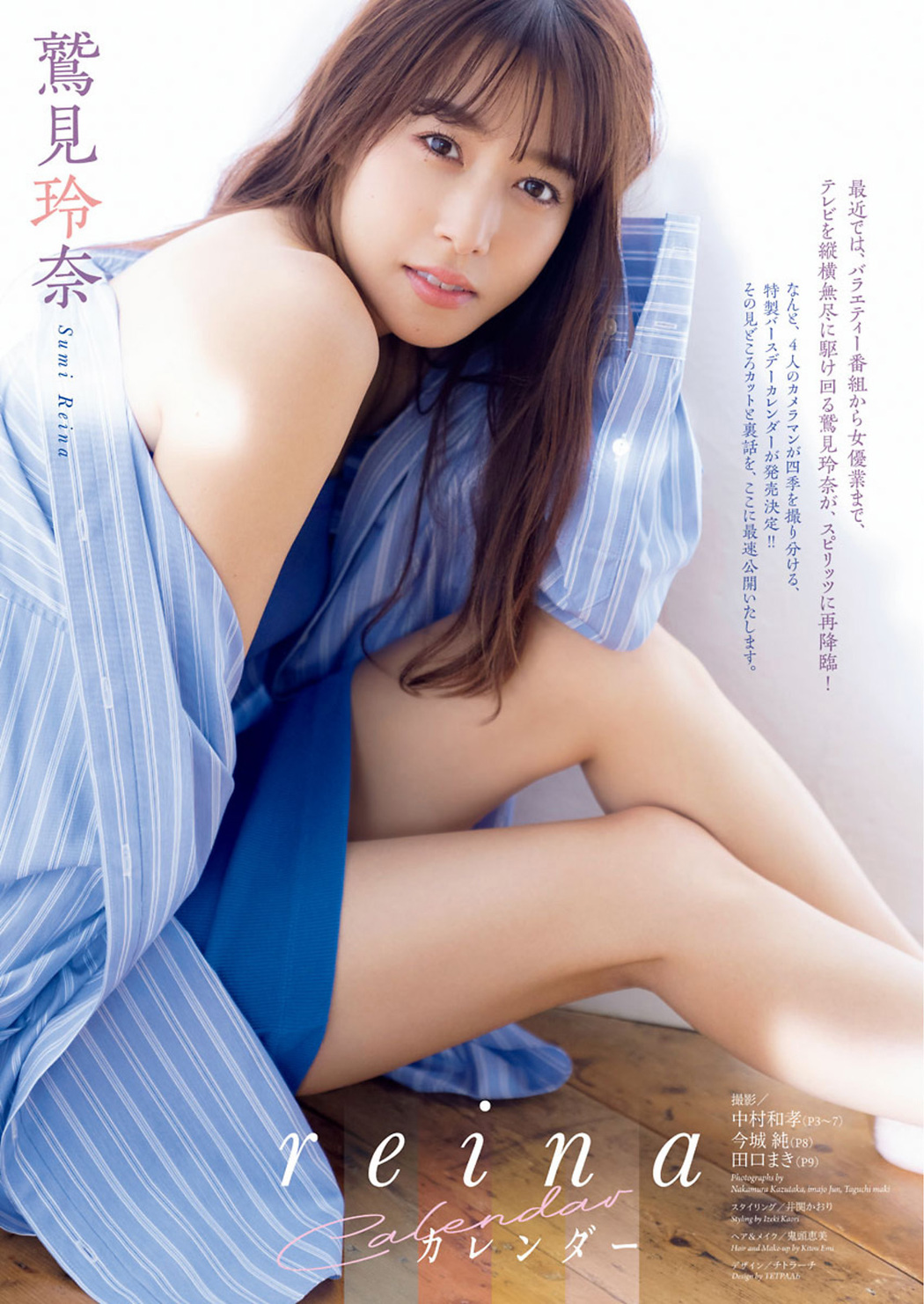 Reina Sumi 鷲見玲奈, Big Comic Spirits 2021 No.14 (ビッグコミックスピリッツ 2021年14号)