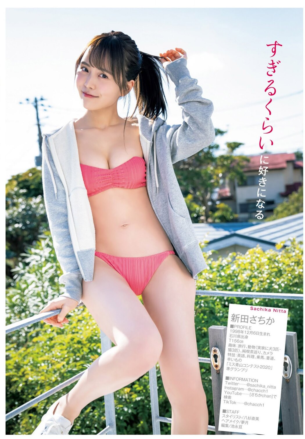 Sachika Nitta 新田さちか, Young Jump 2021 No.14 (ヤングジャンプ 2021年14号)