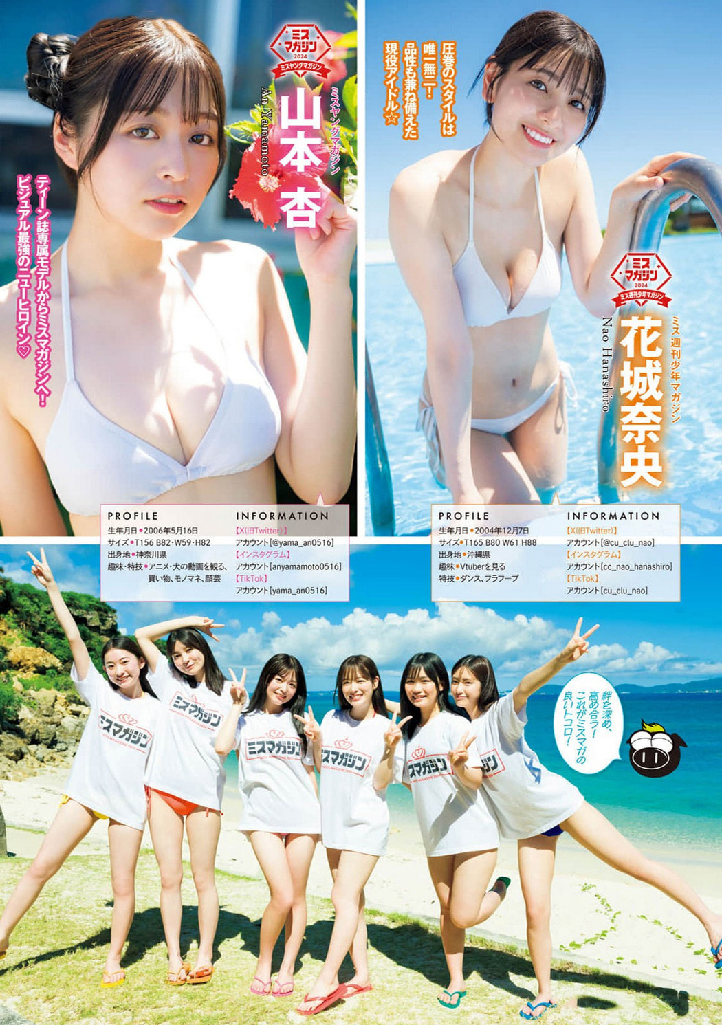 ミスマガジン2024, Gekkan Young Magazine 2024 No.10 (月刊ヤングマガジン 2024年10号)