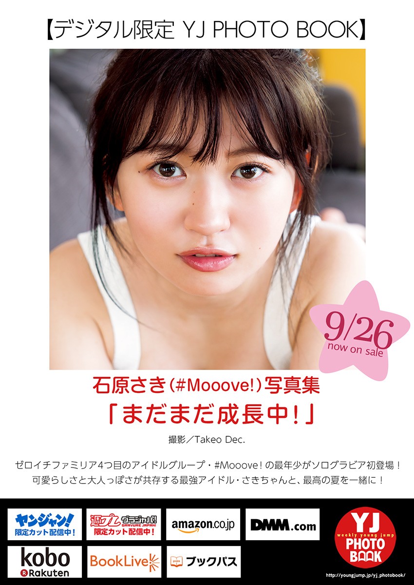 Saki Ishihara 石原さき, Young Jump 2024 No.43 (ヤングジャンプ 2024年43号)