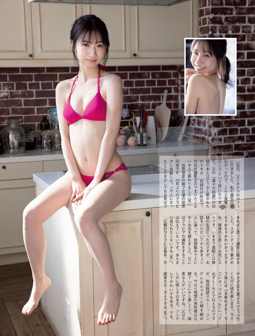Kanako Tahara 田原可南子, FLASH 2021.03.23 (フラッシュ 2021年3月23日号)